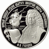 Серебро 925. 25 рублей 2007 год. Ф.А.Головин